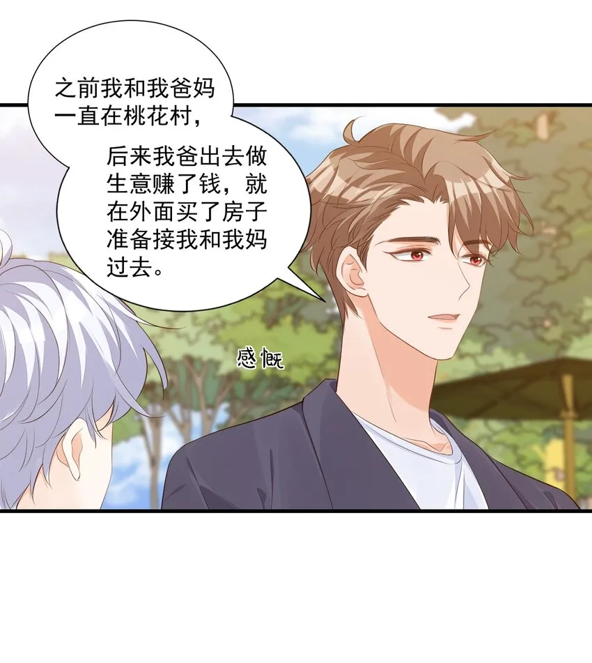 070 不行，你就得缠着我！ 第36页