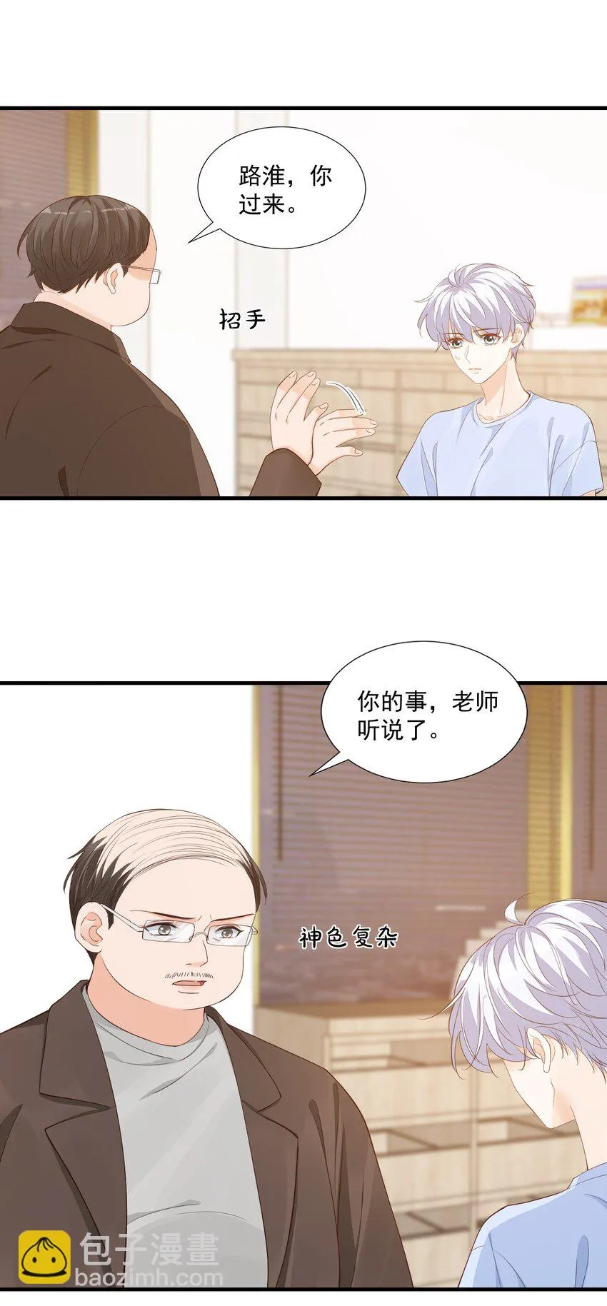 069 转学吧，淮淮！ 第4页