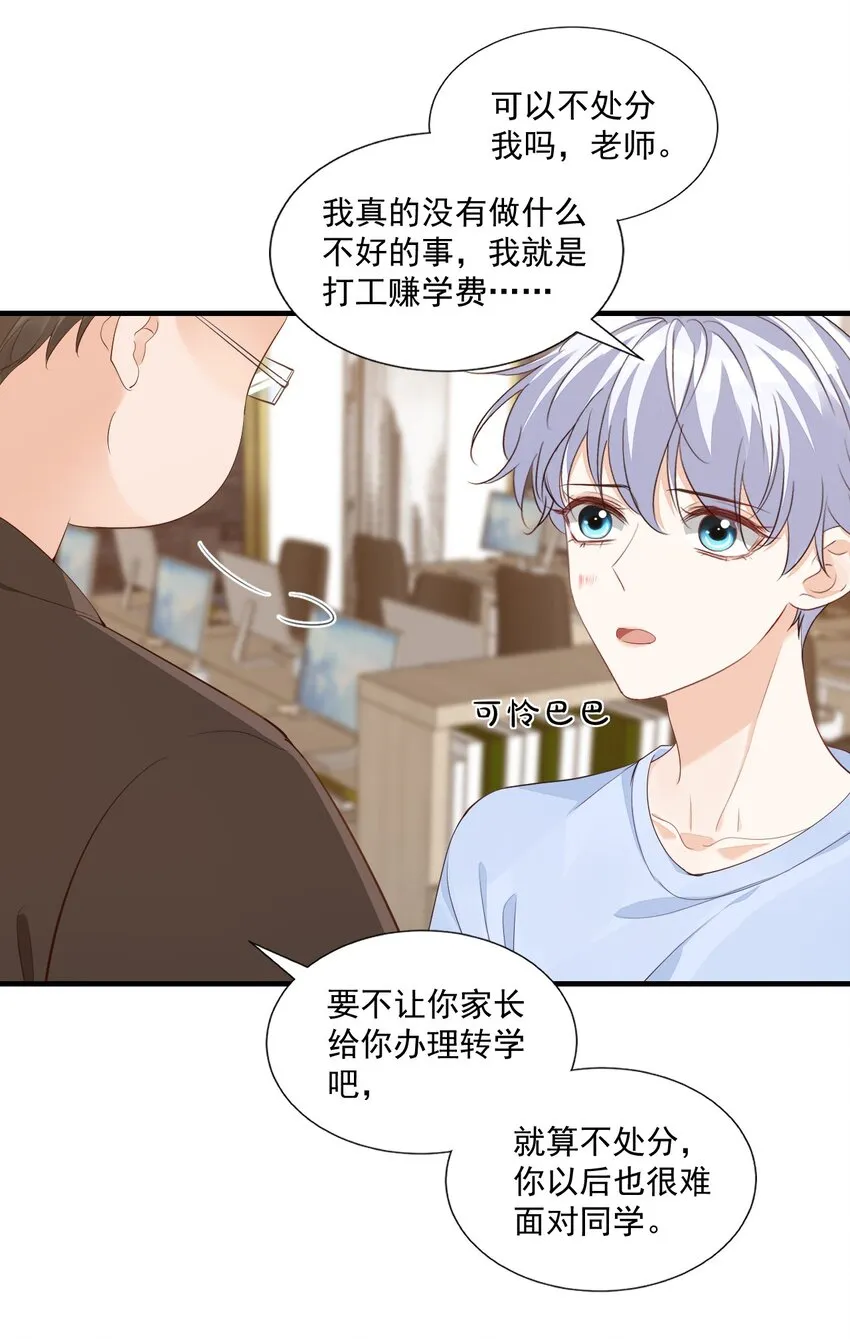 069 转学吧，淮淮！ 第5页