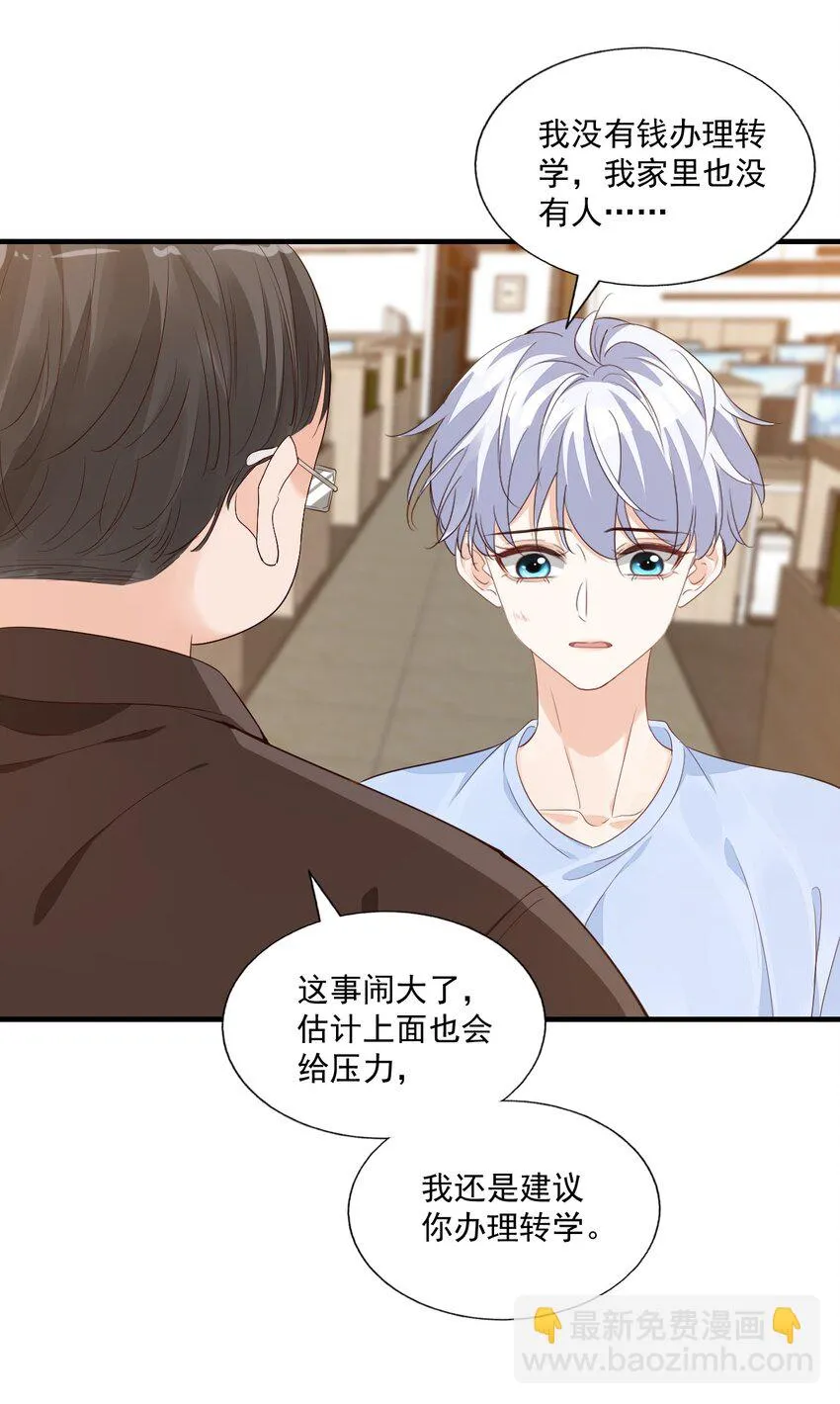 069 转学吧，淮淮！ 第6页