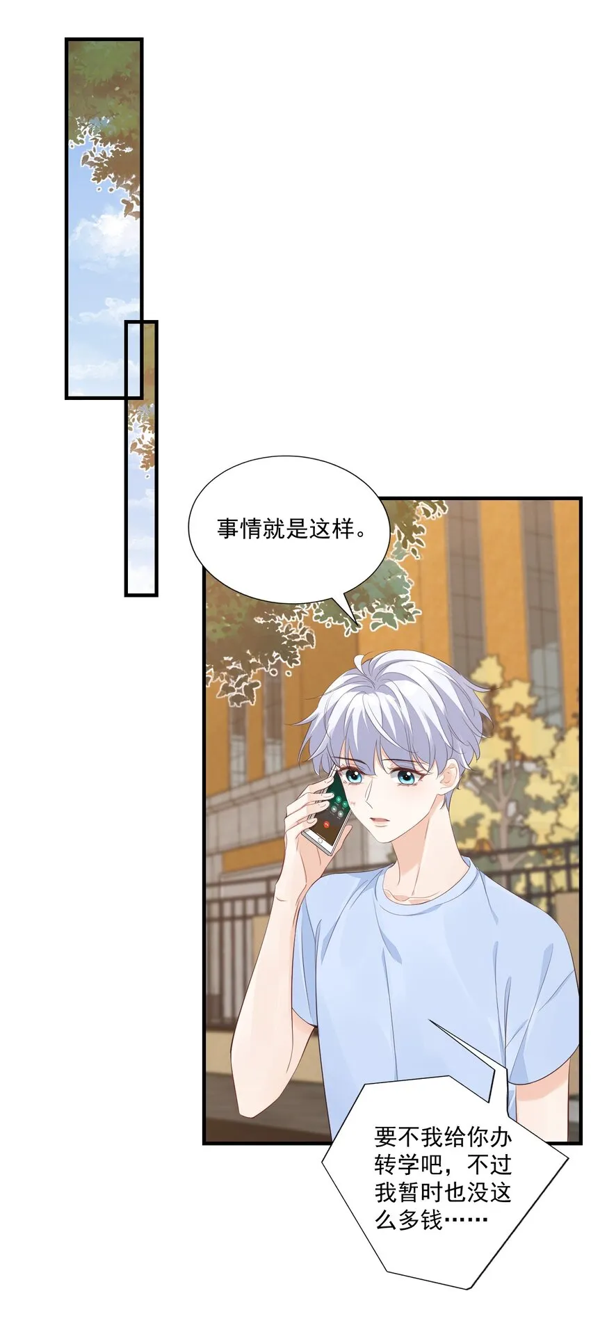 069 转学吧，淮淮！ 第8页