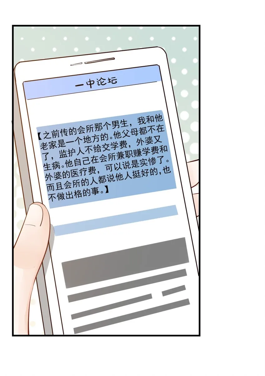 069 转学吧，淮淮！ 第14页