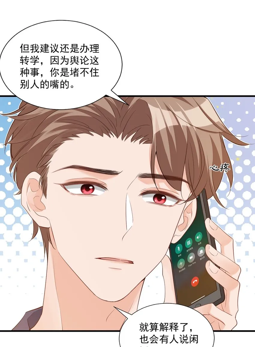 069 转学吧，淮淮！ 第16页