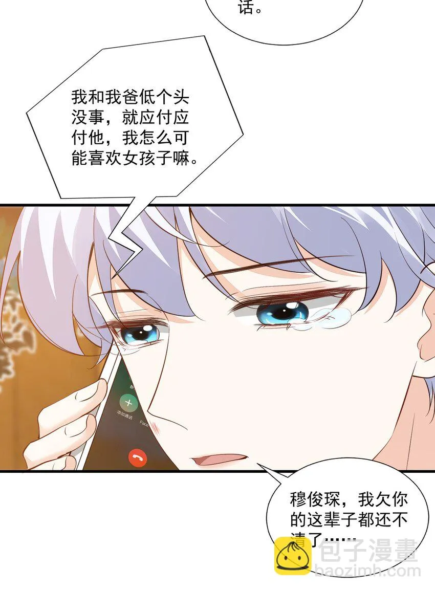 069 转学吧，淮淮！ 第17页