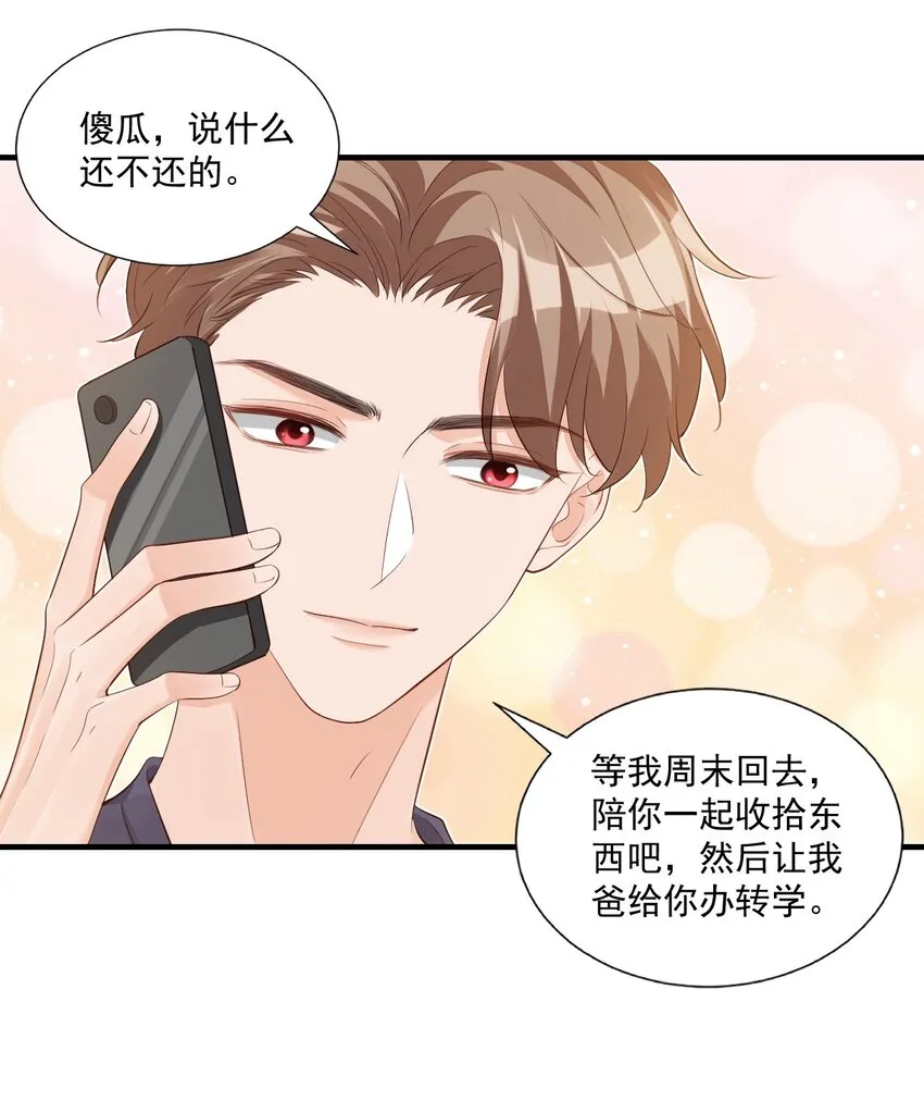 069 转学吧，淮淮！ 第18页