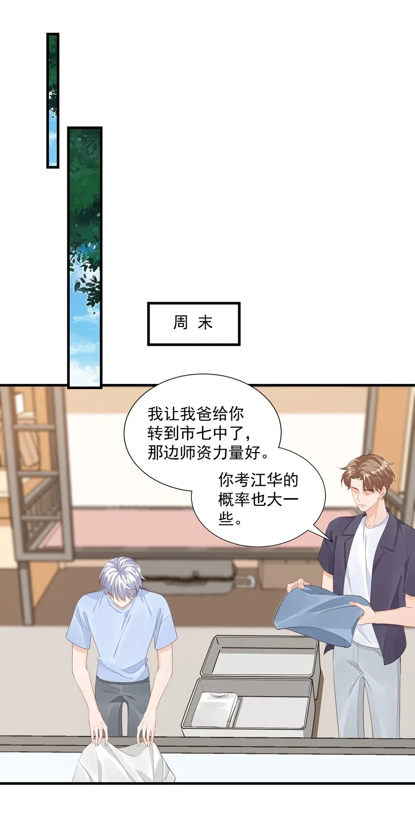 069 转学吧，淮淮！ 第19页