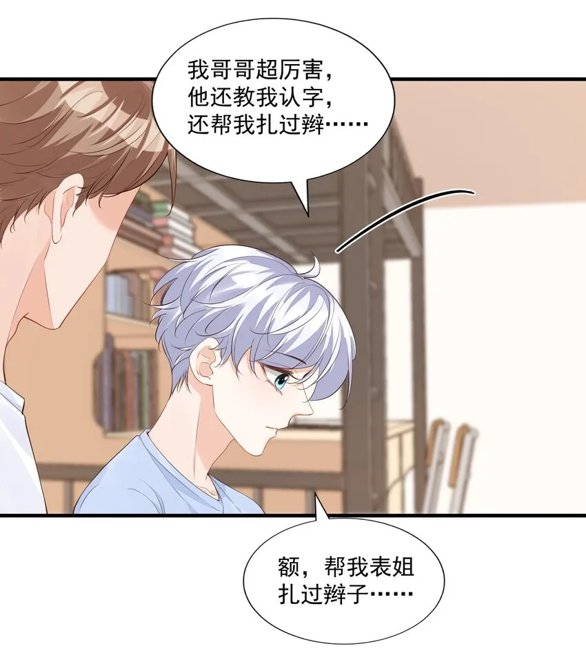 069 转学吧，淮淮！ 第38页