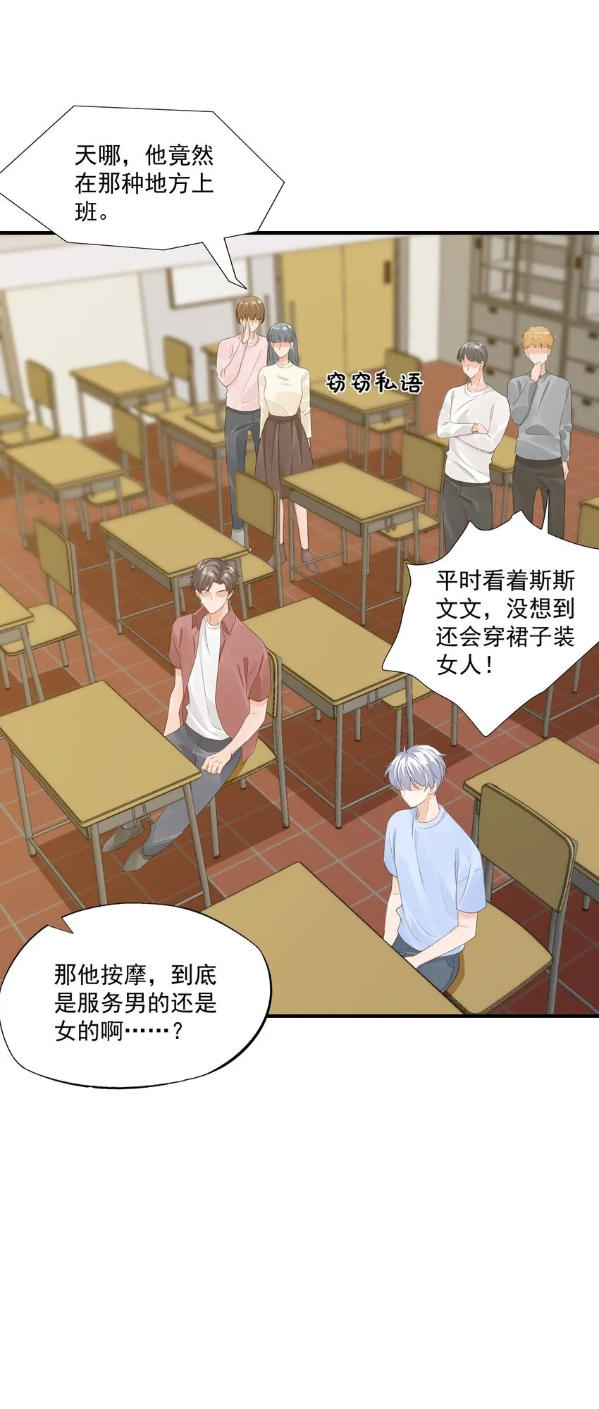 068 这回完蛋了！ 第12页