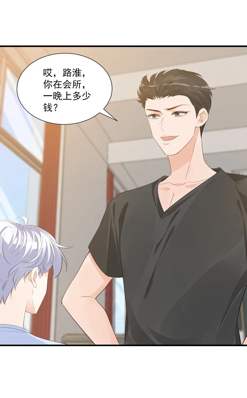 068 这回完蛋了！ 第15页