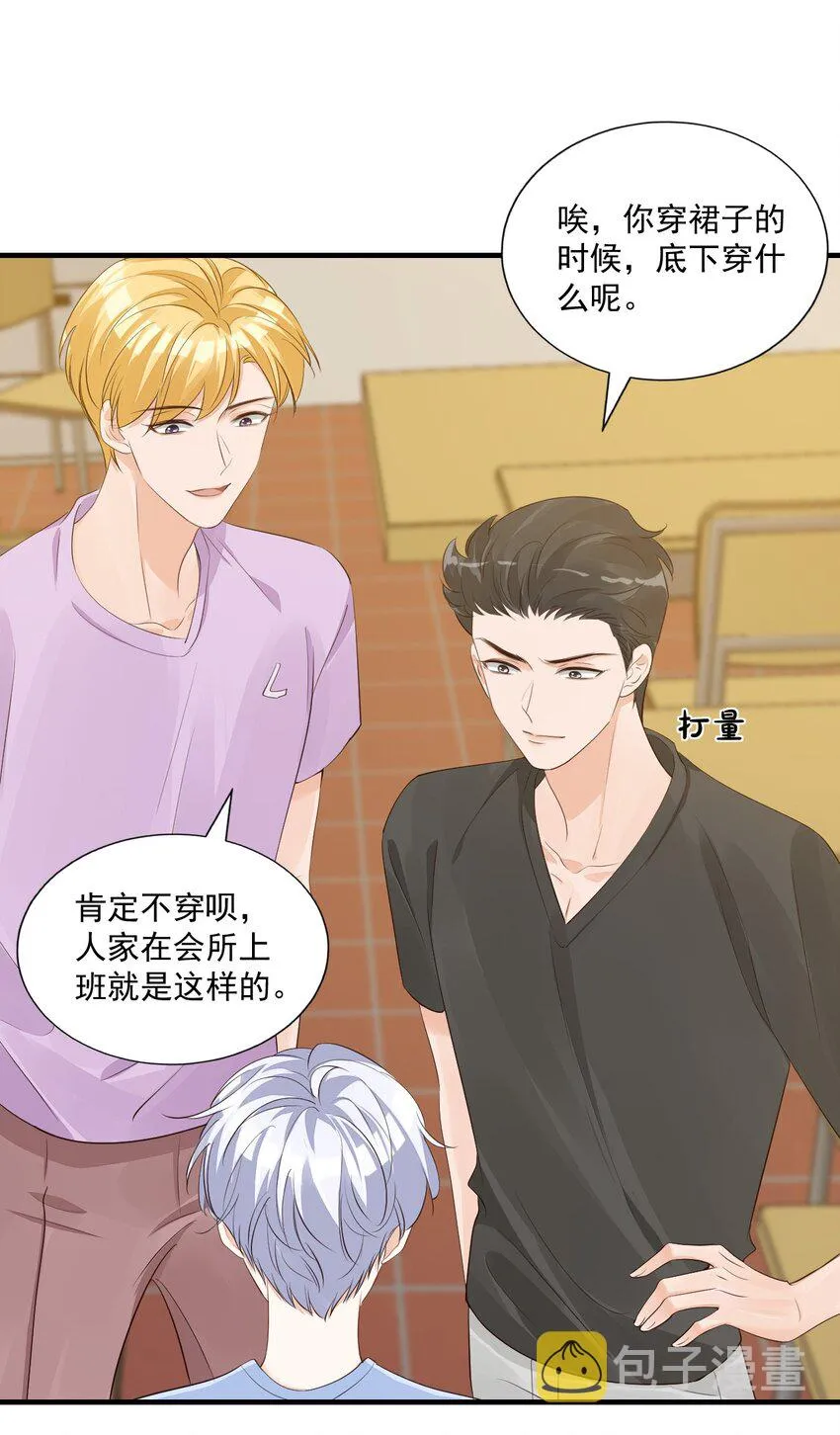 068 这回完蛋了！ 第20页