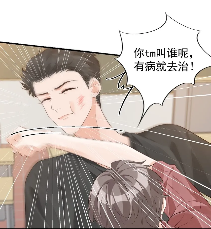 068 这回完蛋了！ 第24页