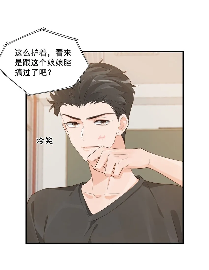 068 这回完蛋了！ 第26页