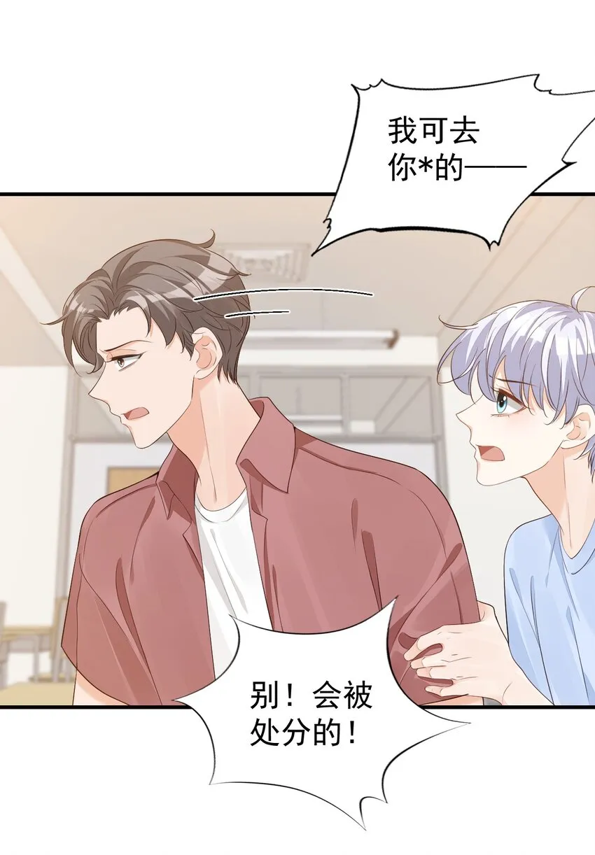 068 这回完蛋了！ 第27页