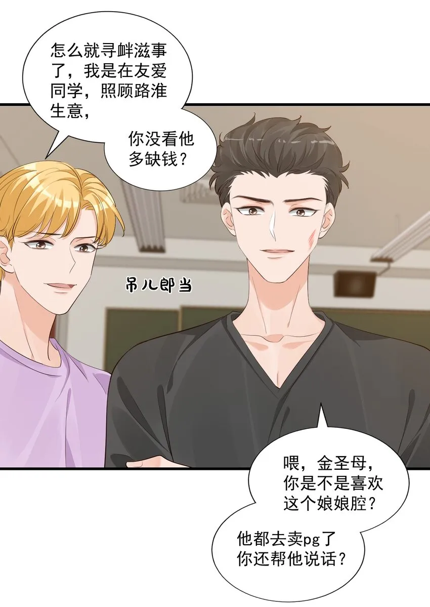 068 这回完蛋了！ 第29页