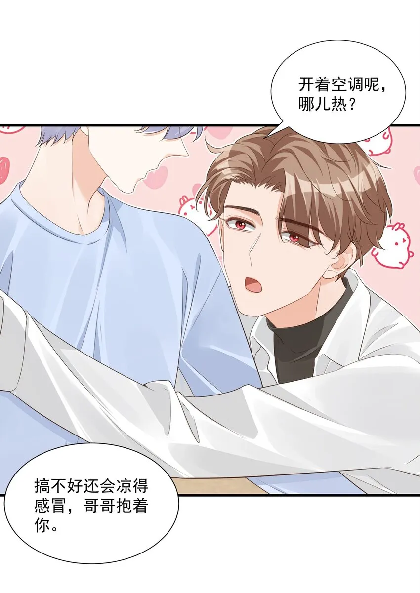 067 帮帮哥哥好不好？ 第15页
