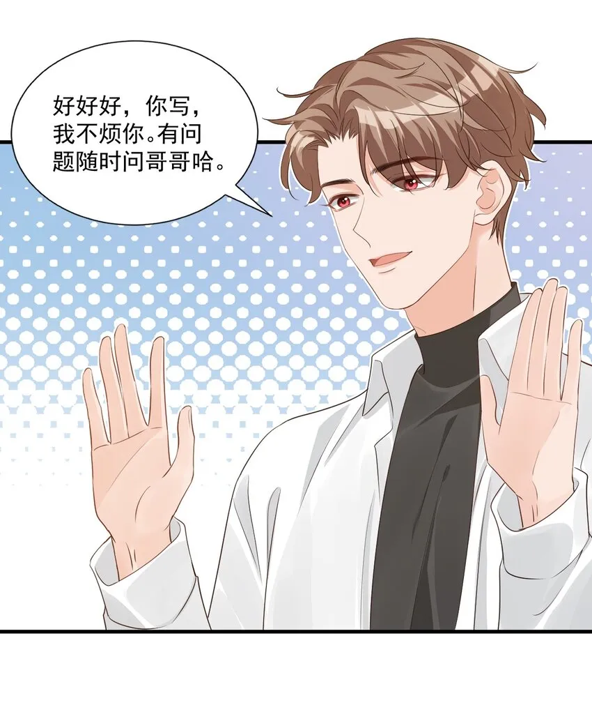 067 帮帮哥哥好不好？ 第17页