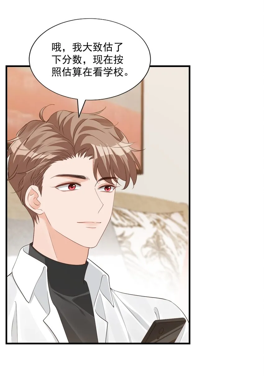067 帮帮哥哥好不好？ 第20页