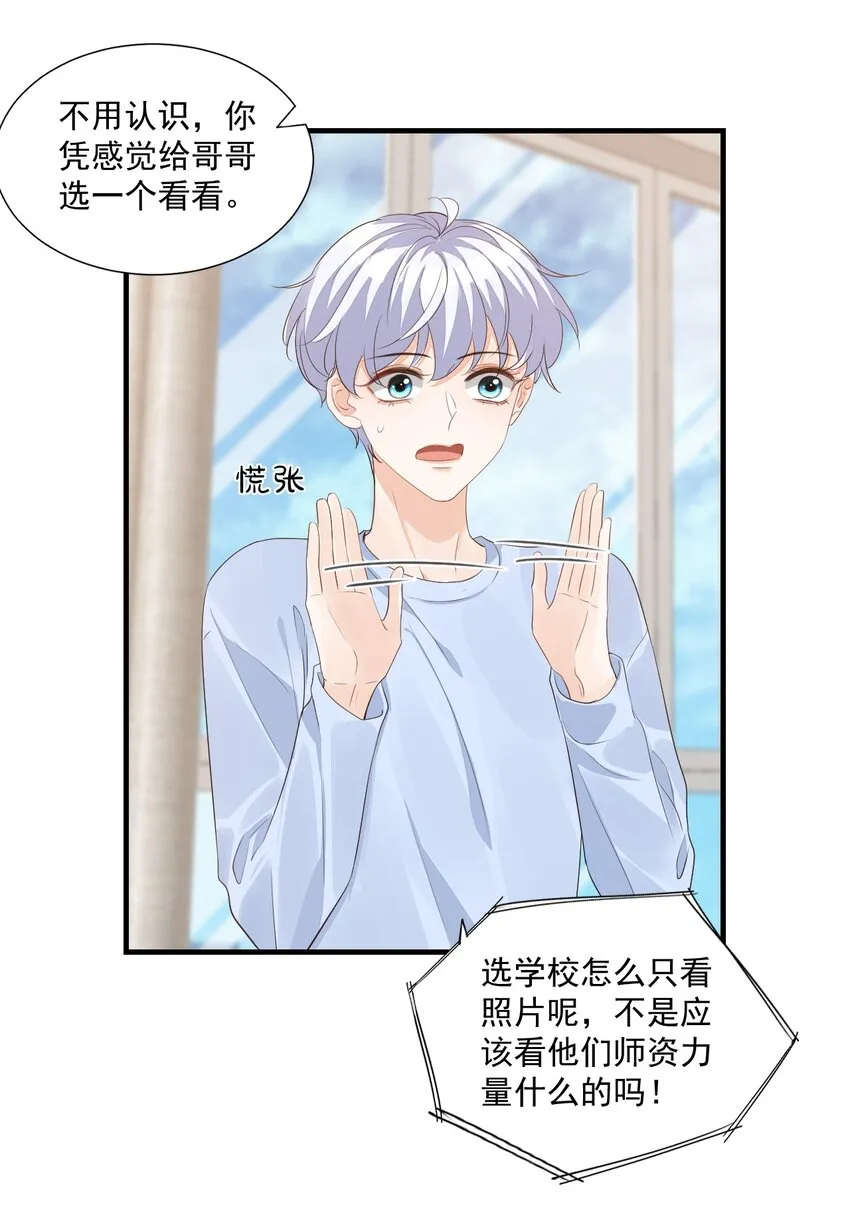067 帮帮哥哥好不好？ 第23页