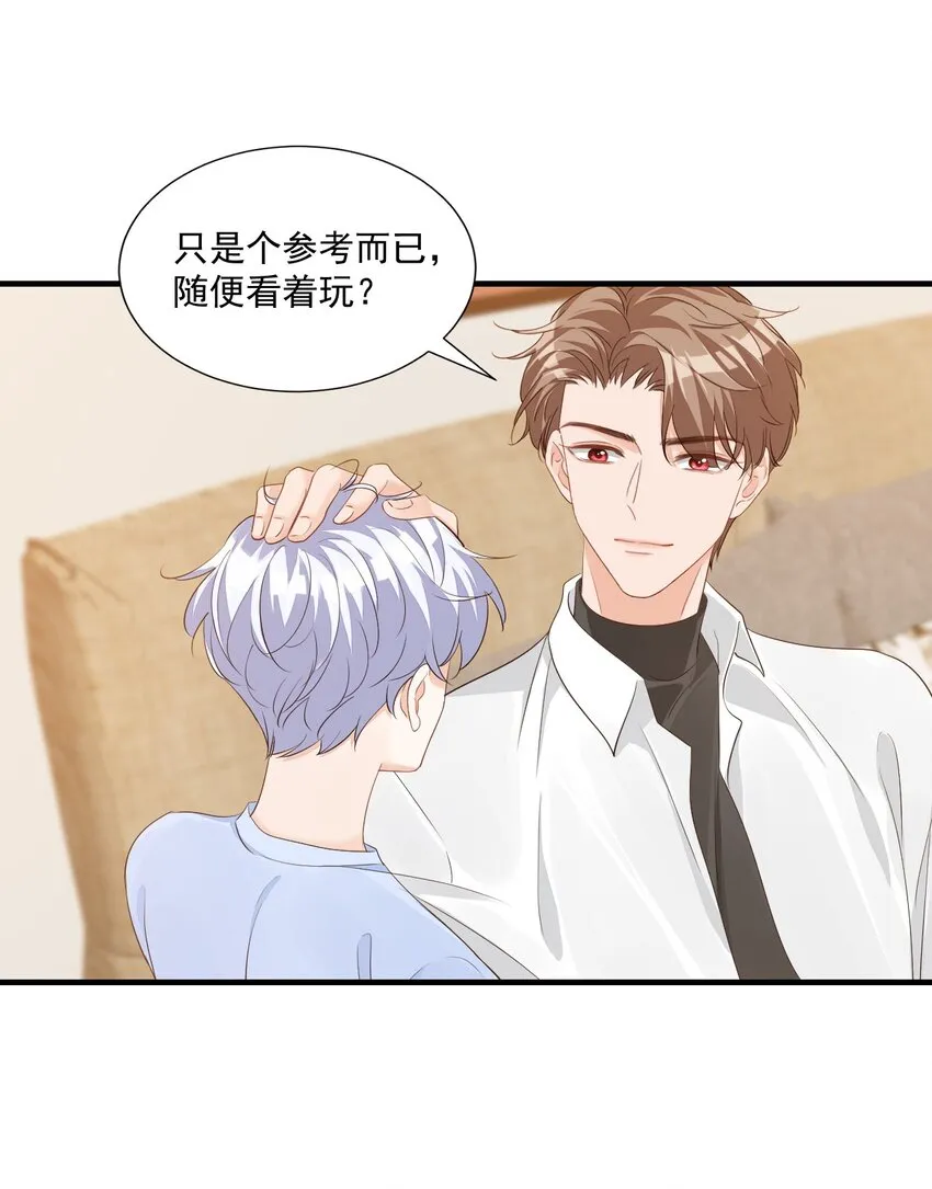 067 帮帮哥哥好不好？ 第24页