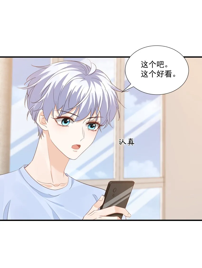 067 帮帮哥哥好不好？ 第25页