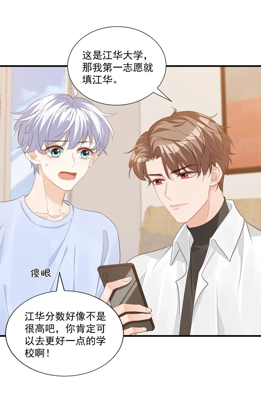 067 帮帮哥哥好不好？ 第26页