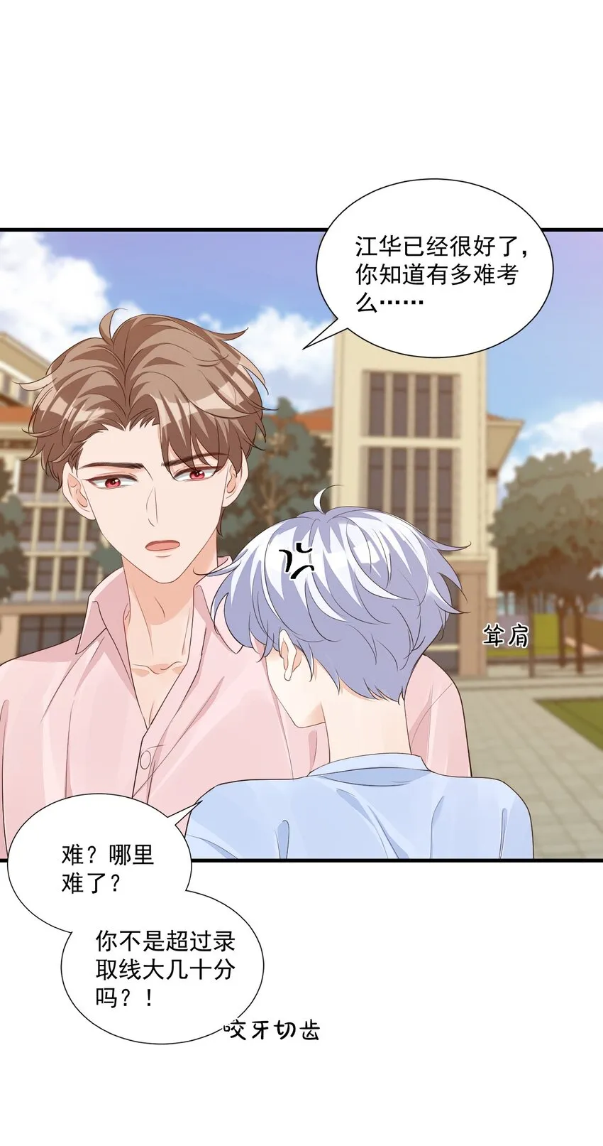067 帮帮哥哥好不好？ 第30页