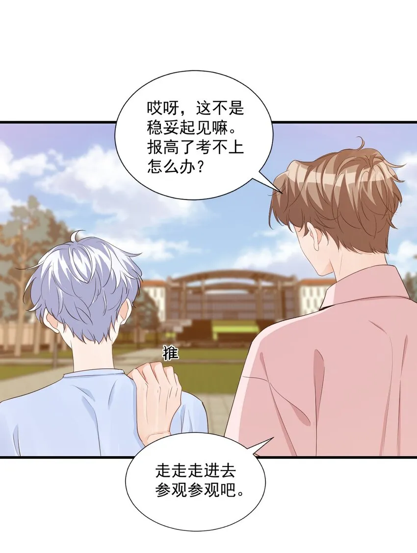 067 帮帮哥哥好不好？ 第31页