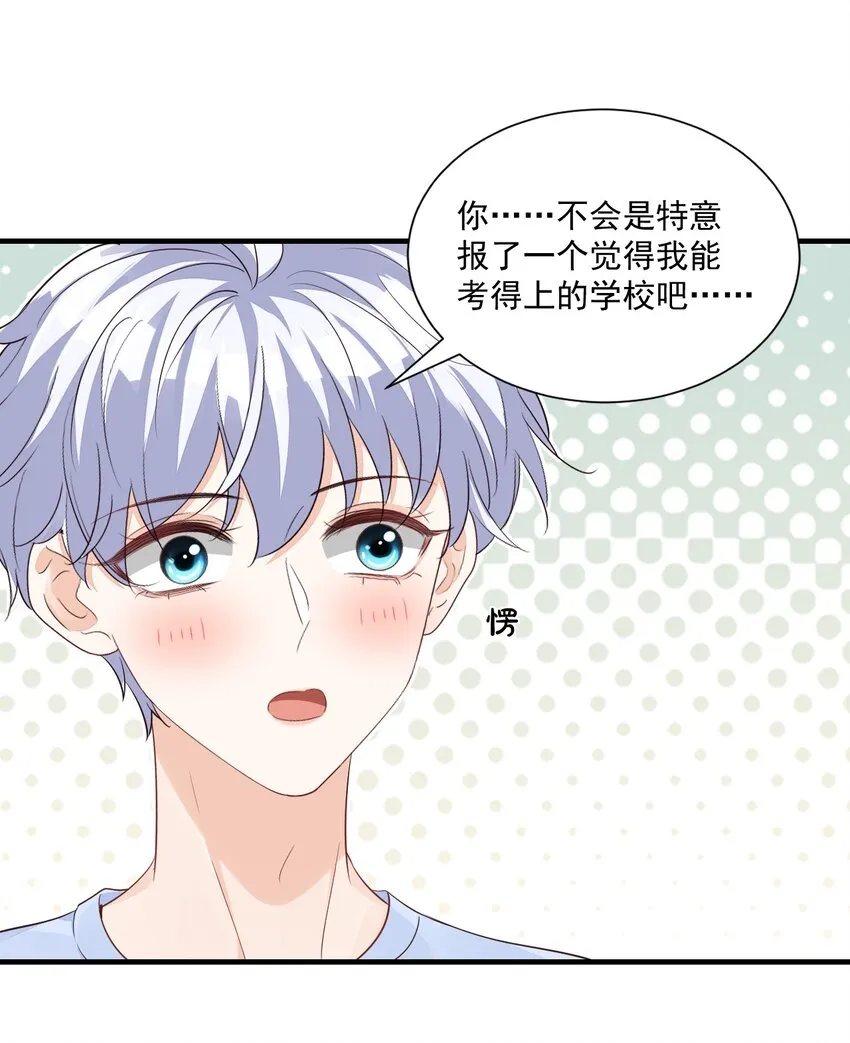 067 帮帮哥哥好不好？ 第37页