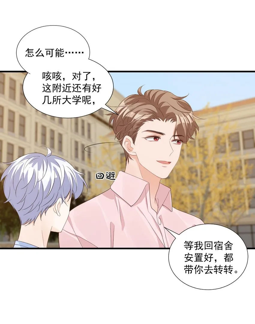 067 帮帮哥哥好不好？ 第38页