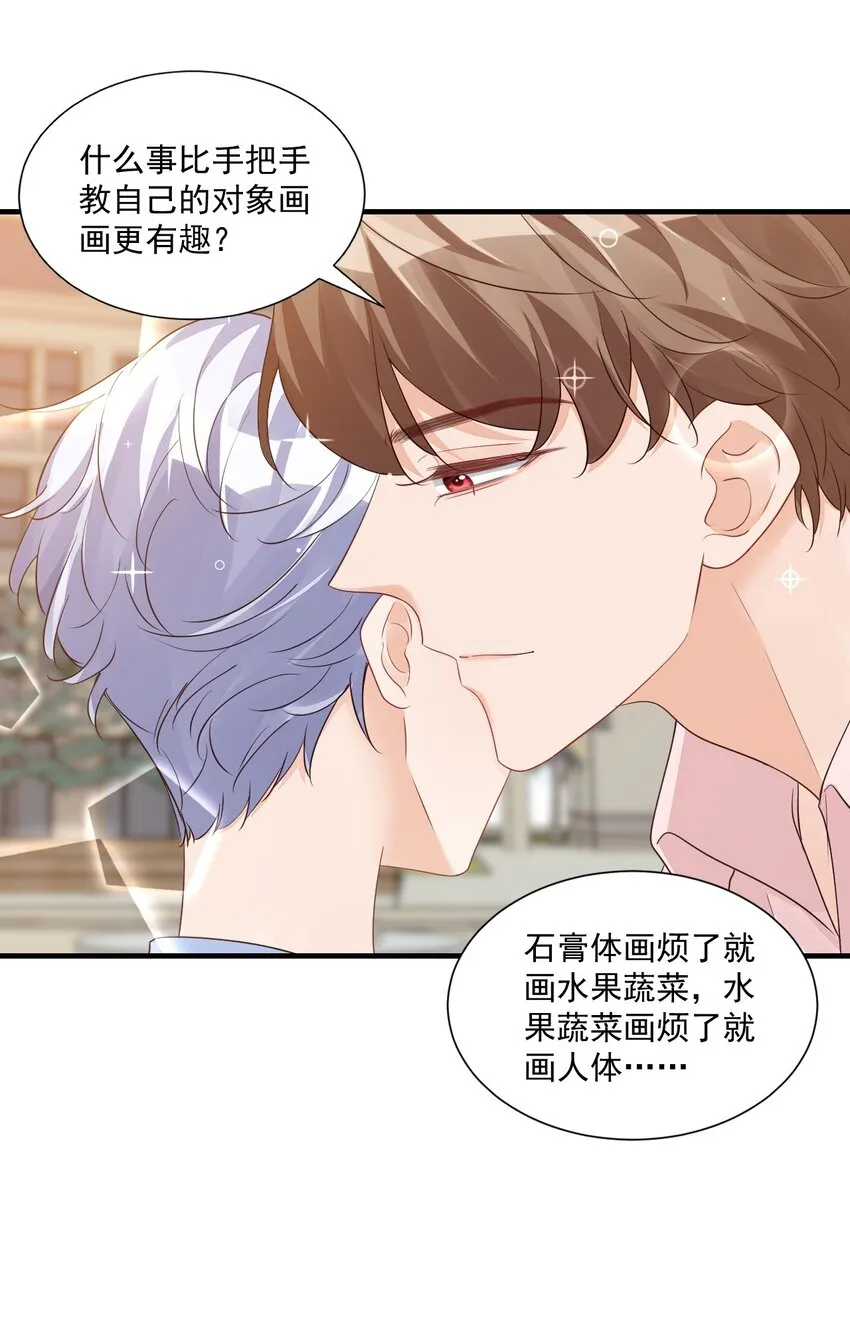 067 帮帮哥哥好不好？ 第42页