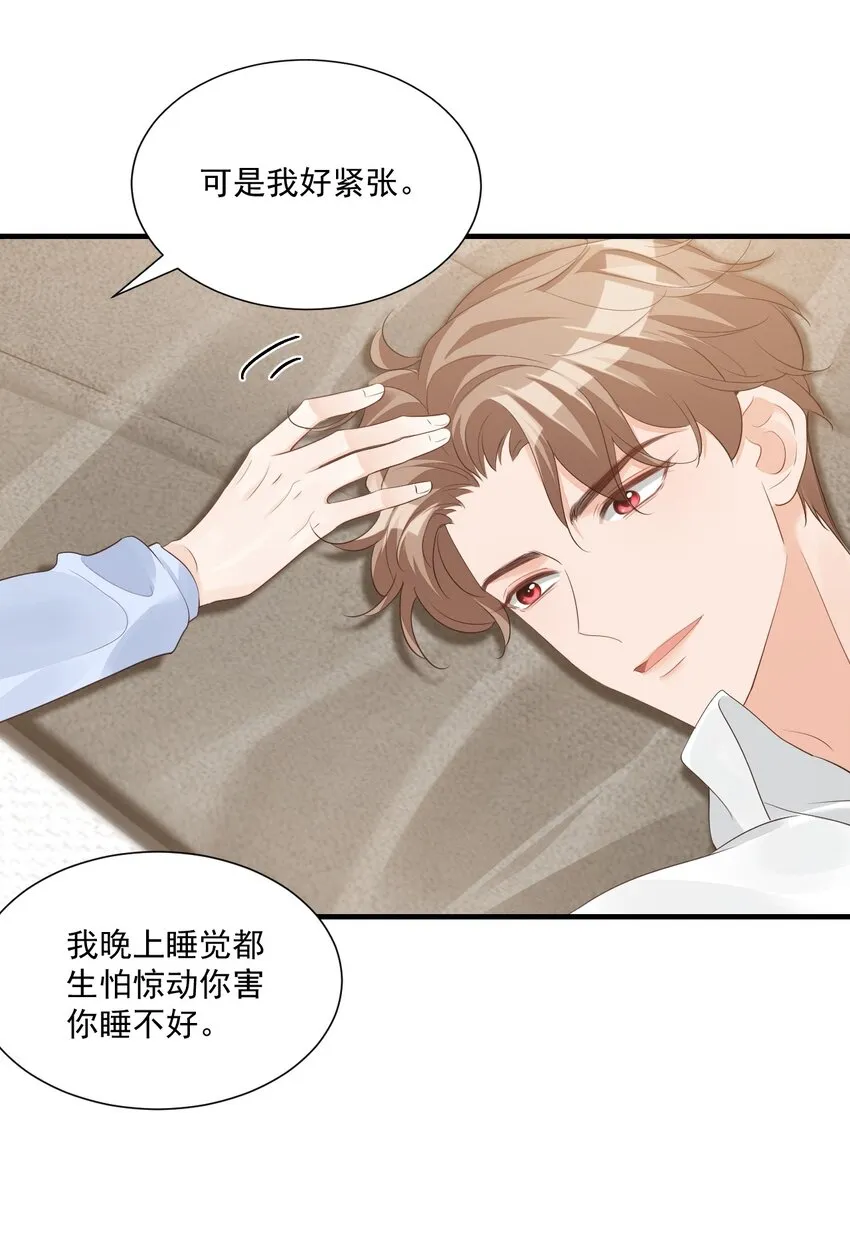 066 我想要你的奖励！ 第8页