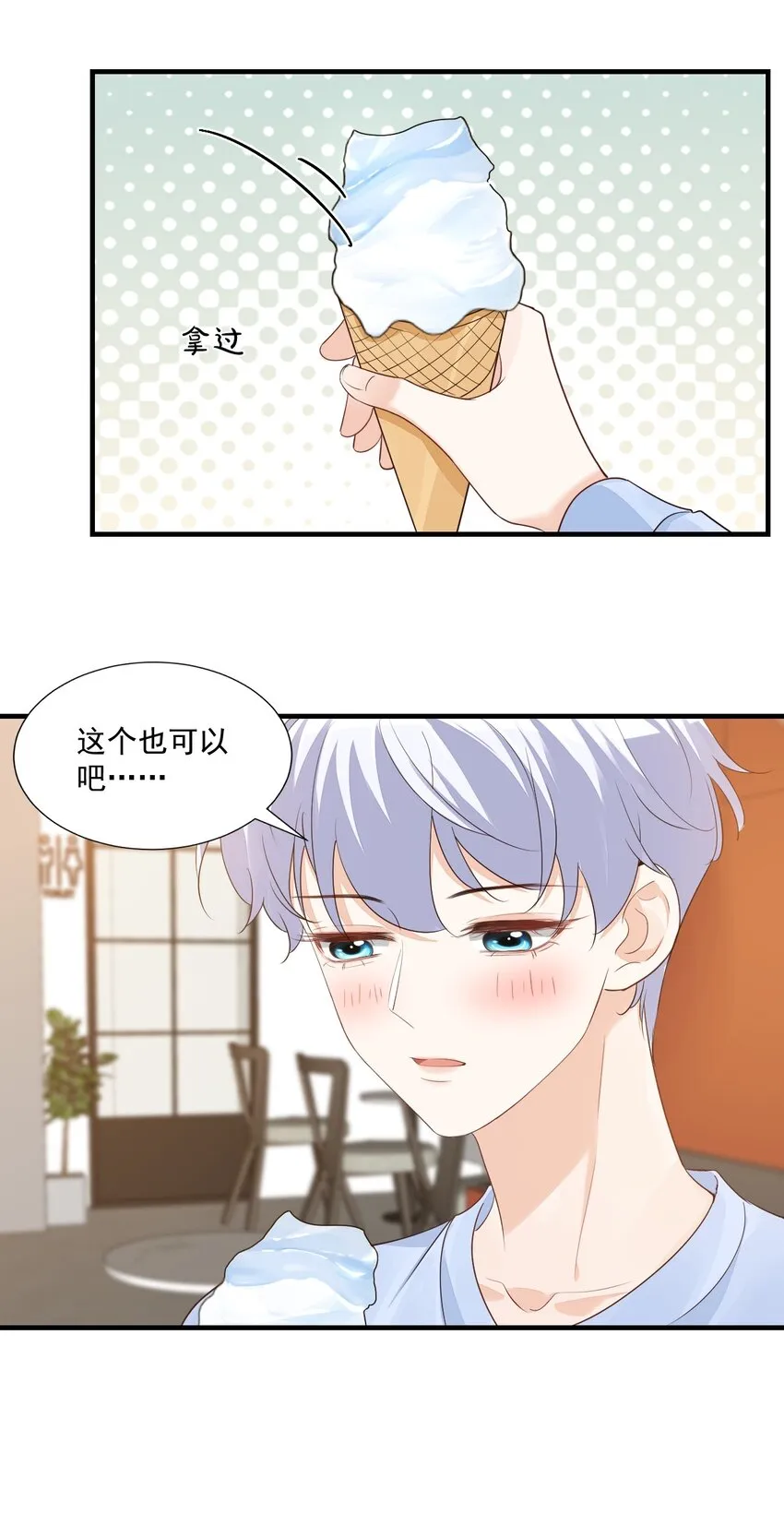 066 我想要你的奖励！ 第23页