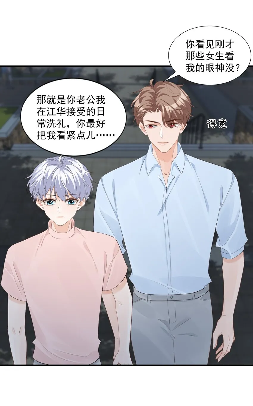 075很想要吧，可惜他是我的了！ 第22页