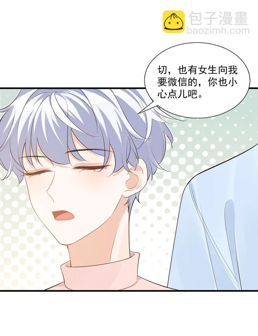 075很想要吧，可惜他是我的了！ 第23页
