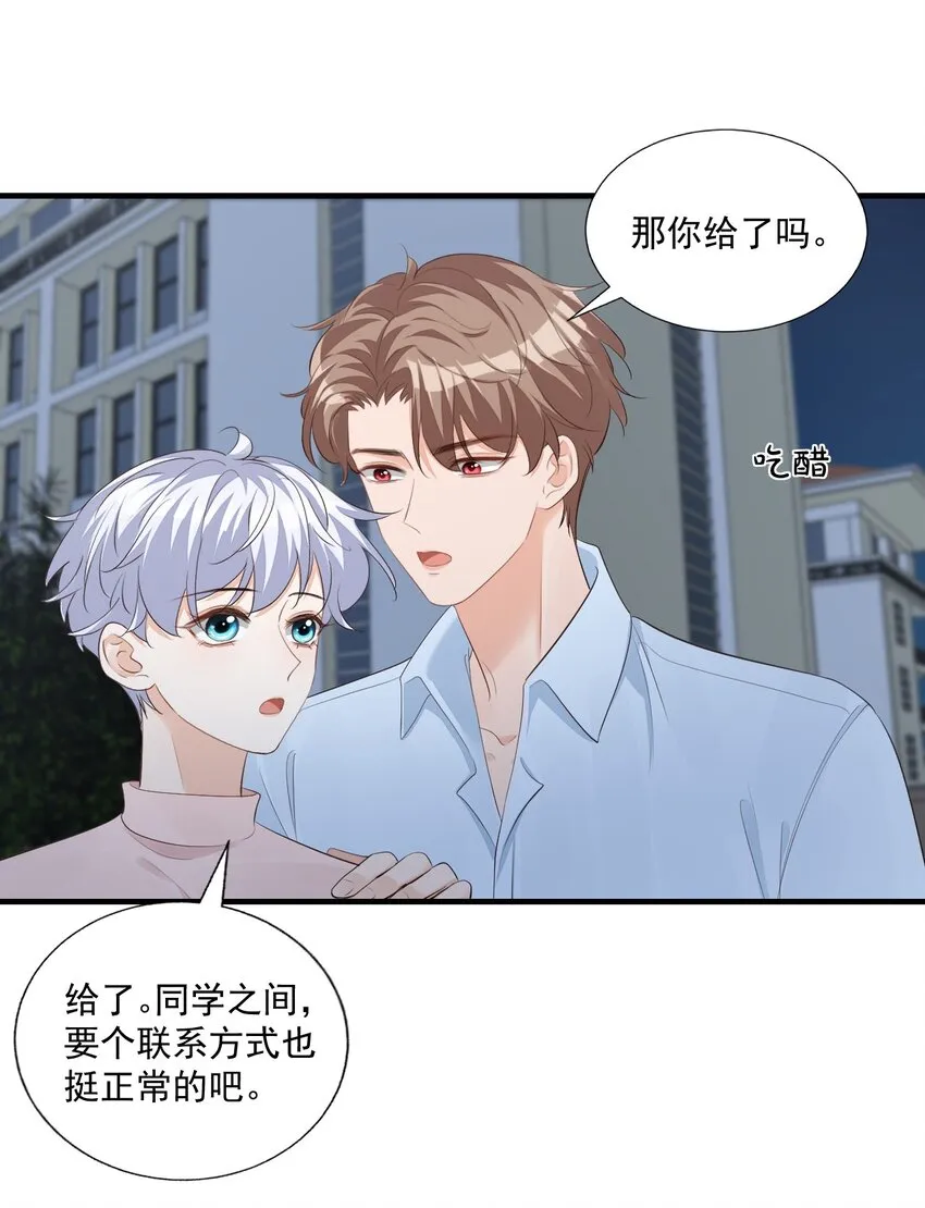 075很想要吧，可惜他是我的了！ 第24页