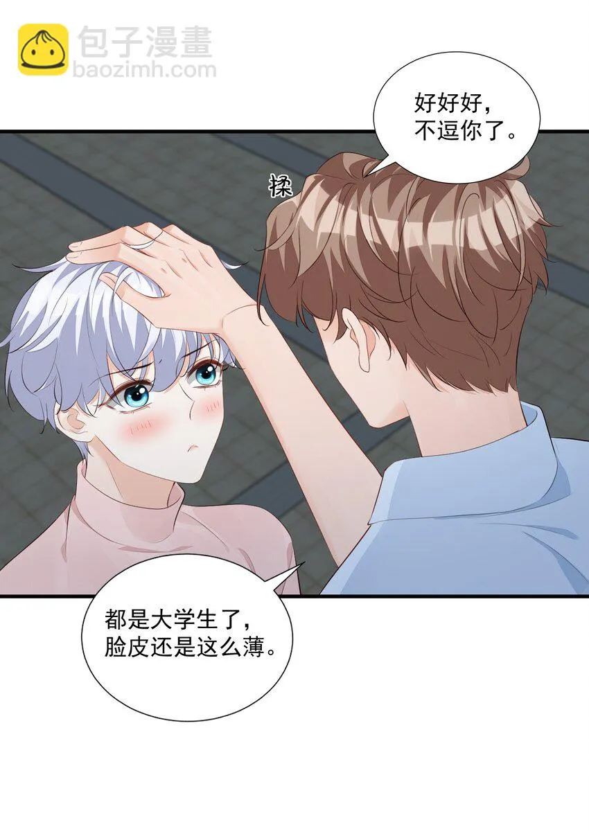 075很想要吧，可惜他是我的了！ 第28页