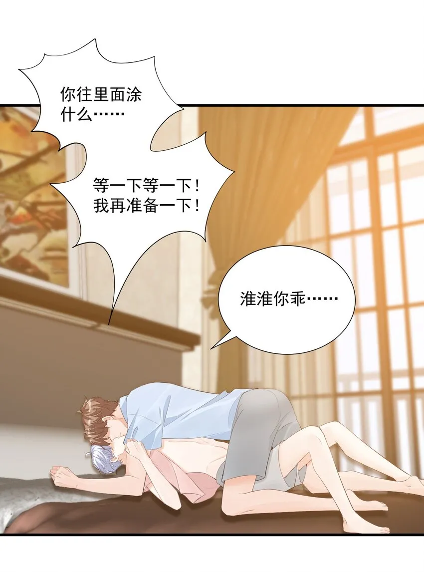 074你刚才一点也不温柔！ 第11页