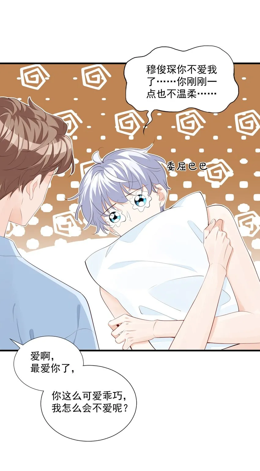 074你刚才一点也不温柔！ 第15页