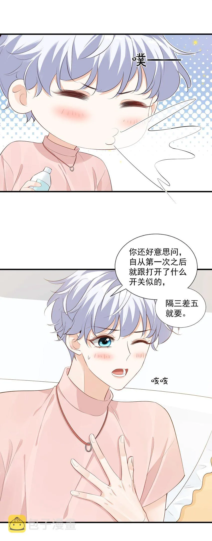 074你刚才一点也不温柔！ 第22页
