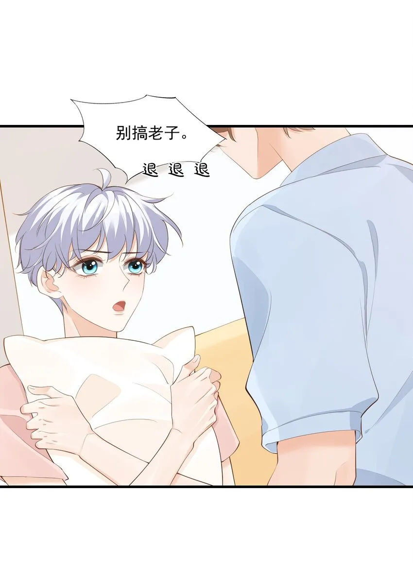 074你刚才一点也不温柔！ 第24页