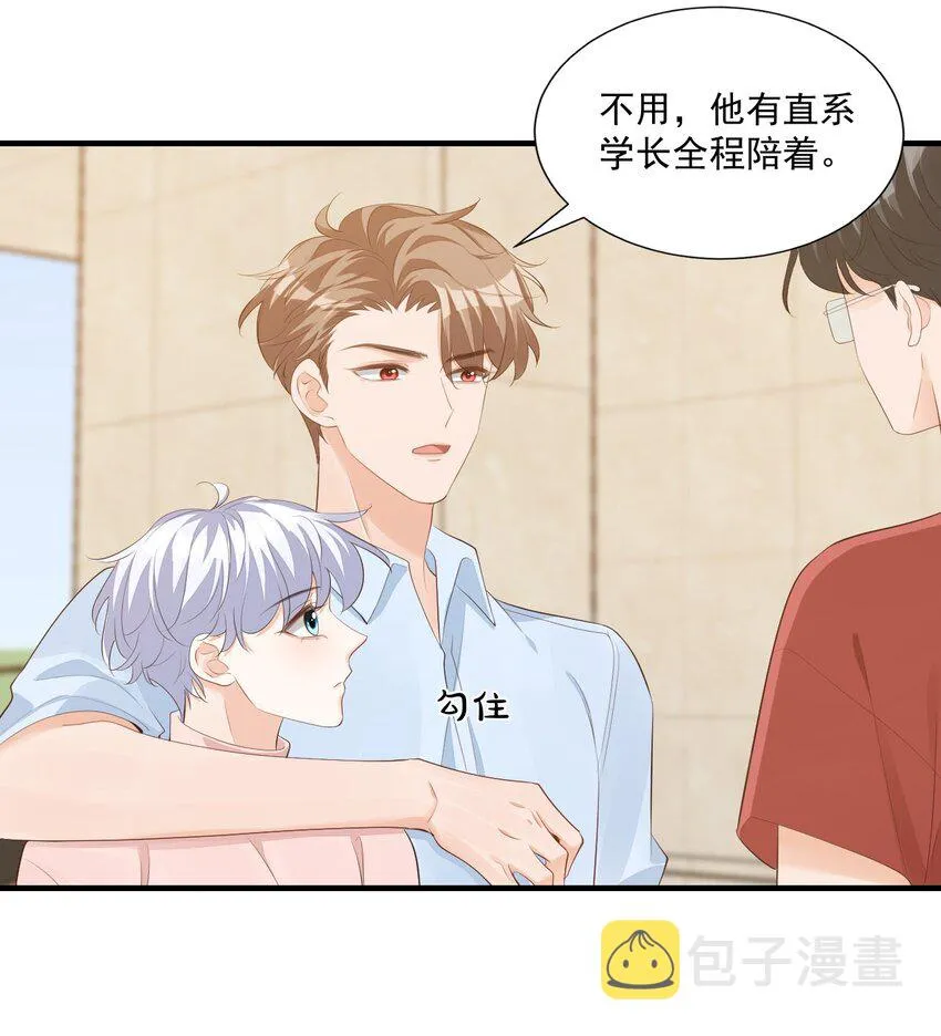 074你刚才一点也不温柔！ 第32页
