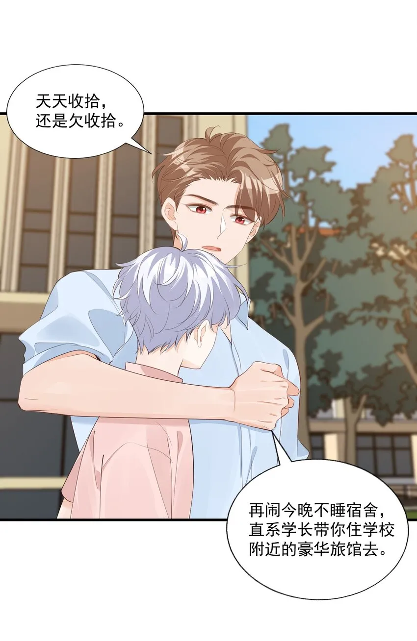 074你刚才一点也不温柔！ 第34页