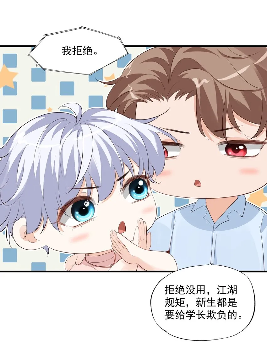 074你刚才一点也不温柔！ 第35页