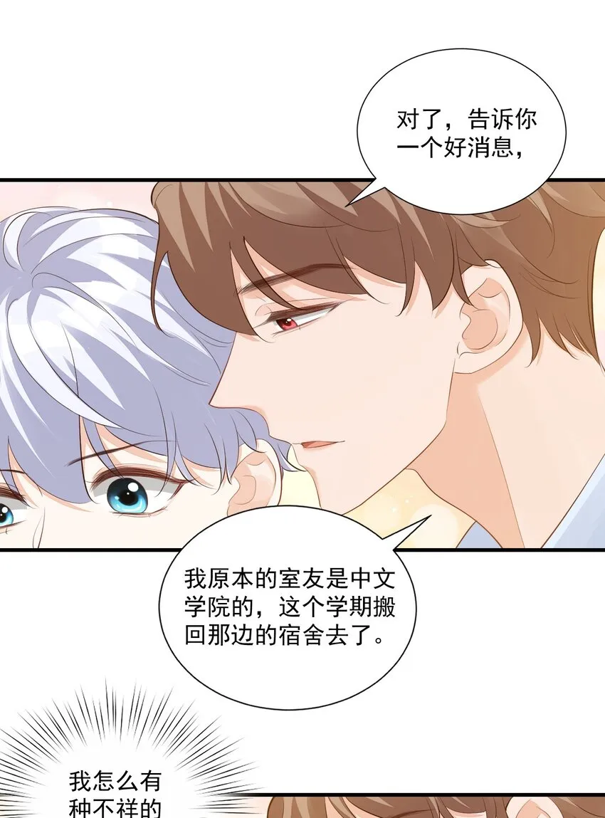 074你刚才一点也不温柔！ 第36页