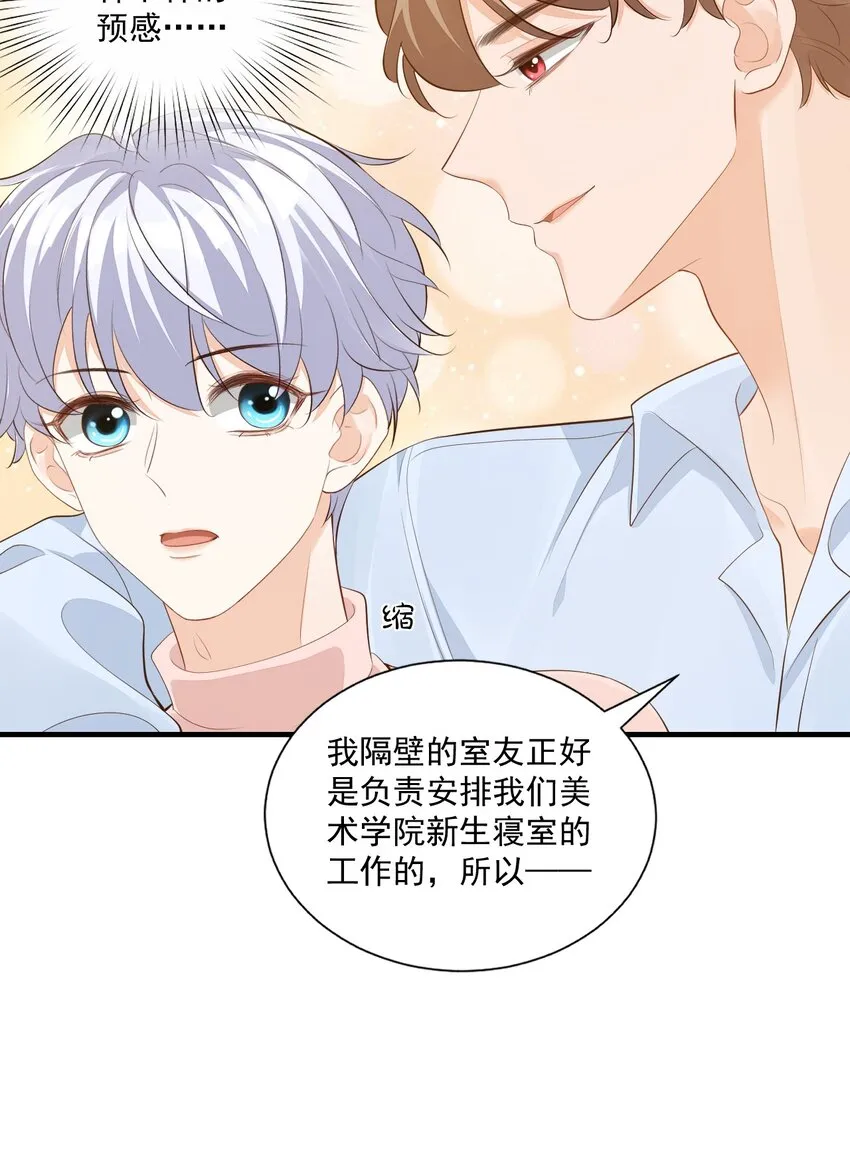 074你刚才一点也不温柔！ 第37页