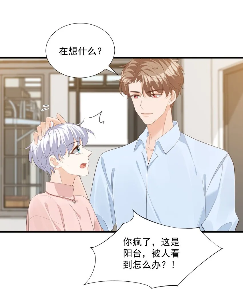 074你刚才一点也不温柔！ 第43页