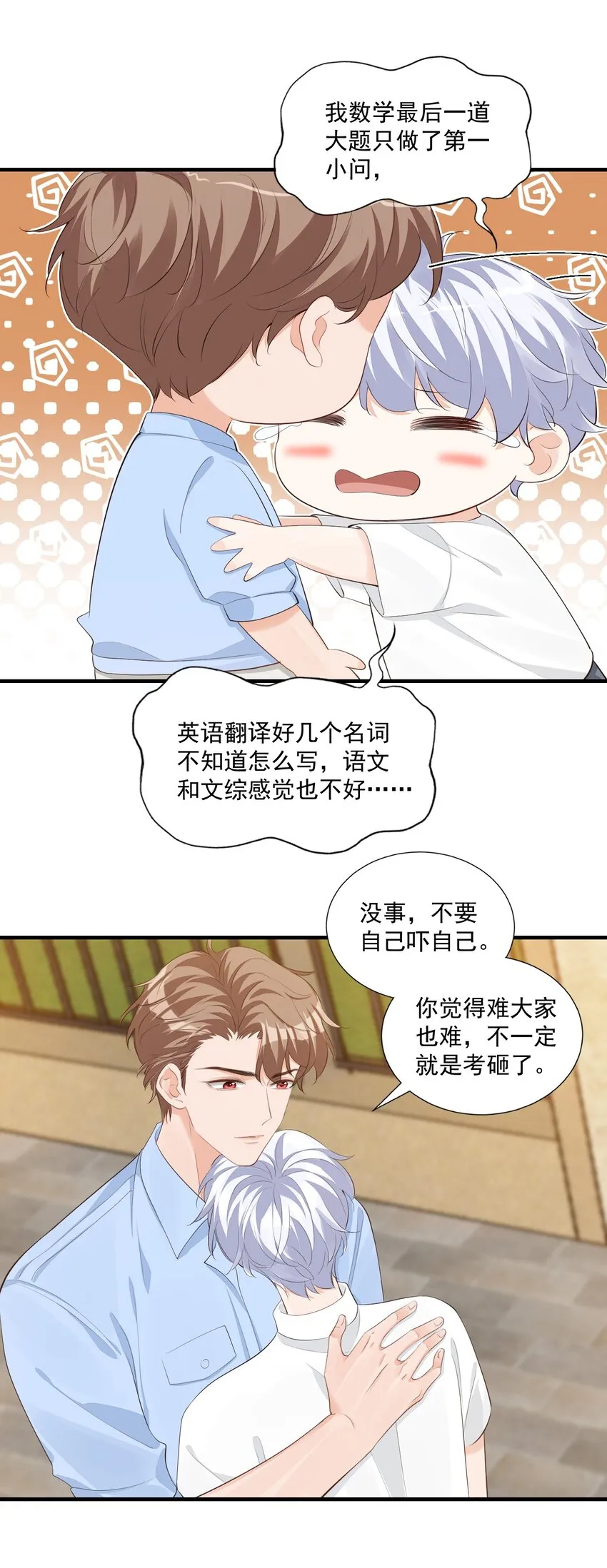 073干点大人该干的事！ 第7页
