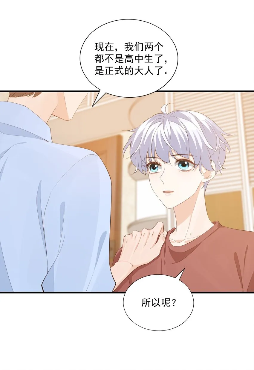 073干点大人该干的事！ 第21页