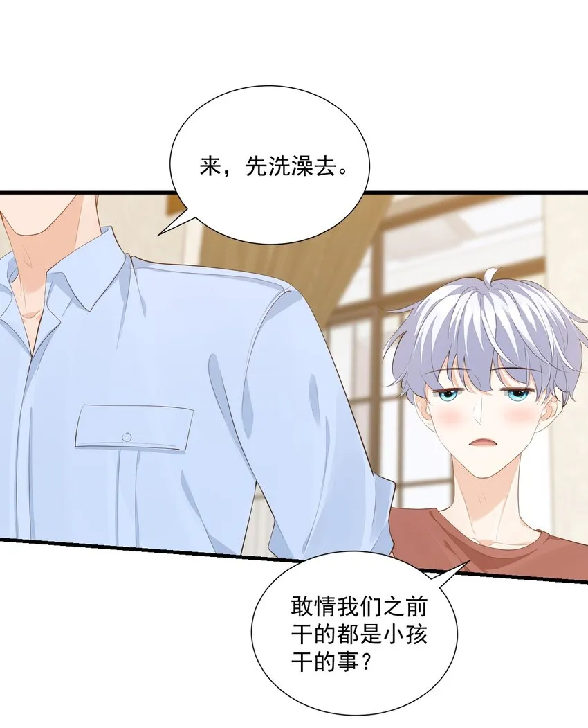 073干点大人该干的事！ 第23页