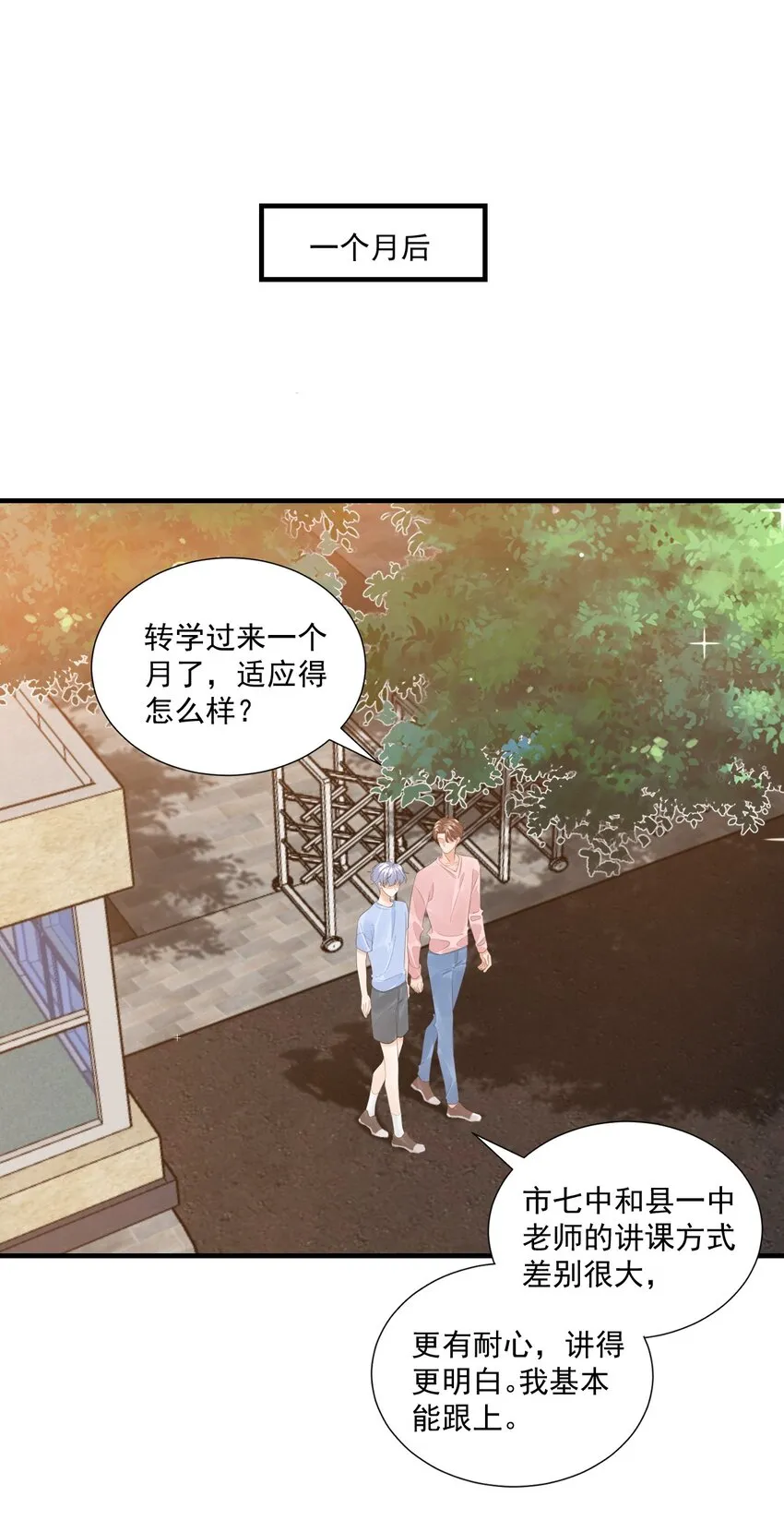 072什么玩够了，路老师？ 第3页